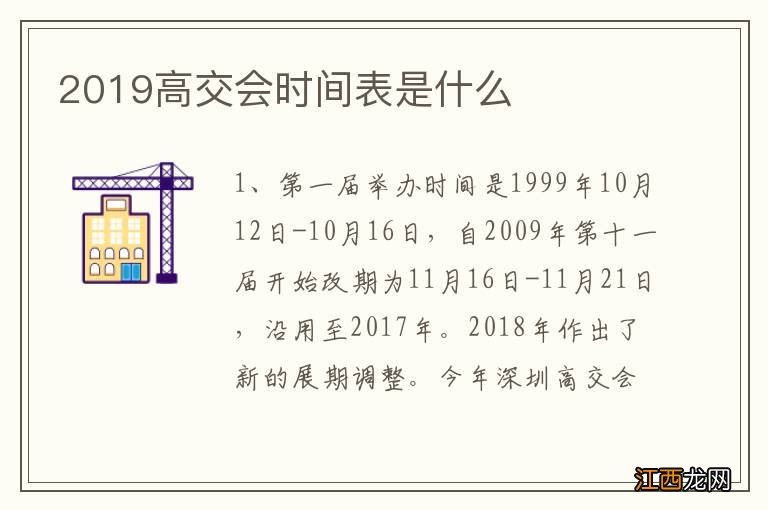 2019高交会时间表是什么