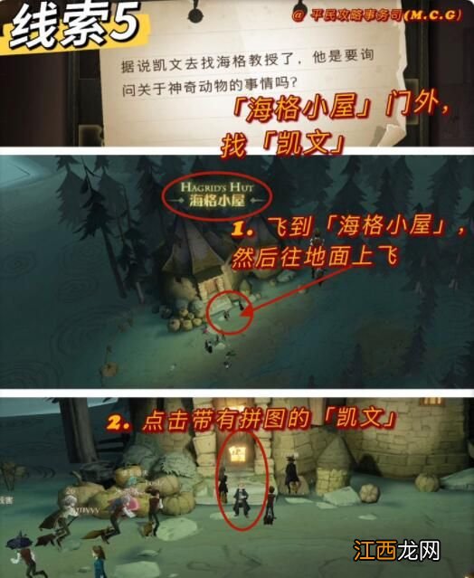 拼图寻宝第五期第三天位置分享 哈利波特拼图寻宝11.5攻略