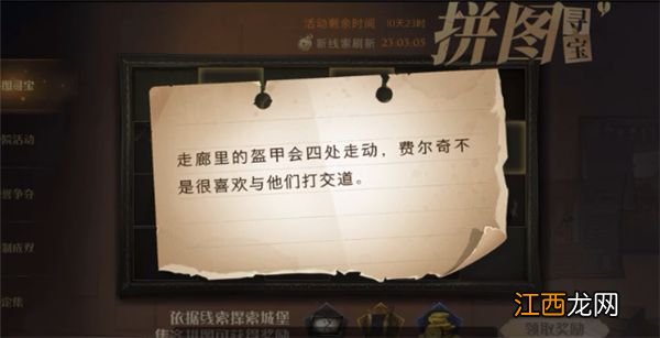 哈利波特魔法觉醒拼图寻宝11.7线索大全 哈利波特拼图寻宝11.7攻略