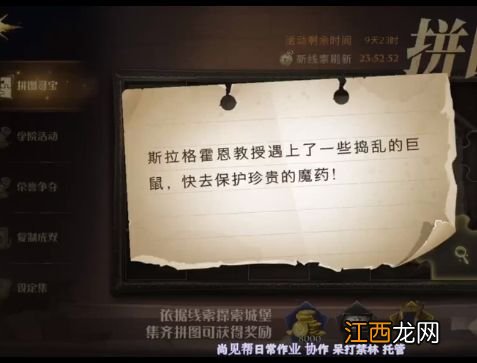 图书管理的画像/相比教室线索攻略 哈利波特斯拉格霍恩教授遇上了一些捣乱的巨鼠线索怎么找