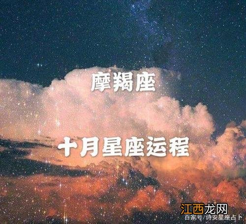 摩羯座未来15天运势 摩羯座2020年10月运势完整版，摩羯座与12星座配对表