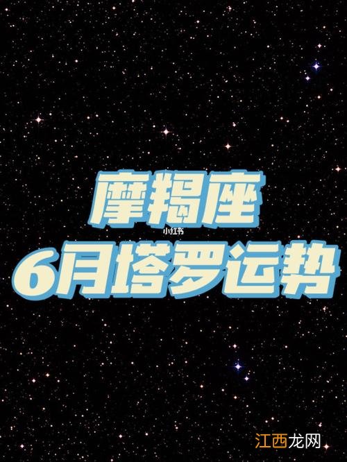 摩羯座2020年1月3日运势 摩羯座2020年9月运势，摩羯座2020年1月6日运势
