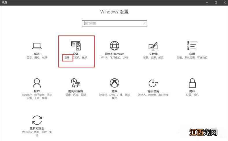 win10蓝牙锁定 戴尔笔记本锁定触控板win10