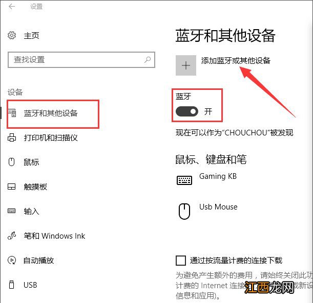 win10蓝牙锁定 戴尔笔记本锁定触控板win10