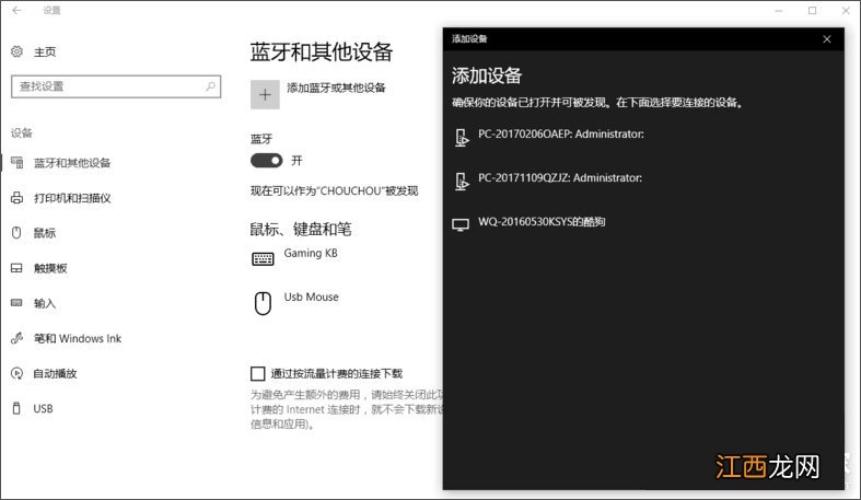 win10蓝牙锁定 戴尔笔记本锁定触控板win10