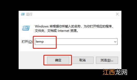 windows下temp文件夹直接删除吗 电脑临时文件清理temp