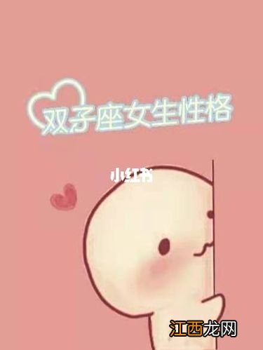 双子座的男生性格分析 双子座女性格特点超准,双子女刻意躲避你