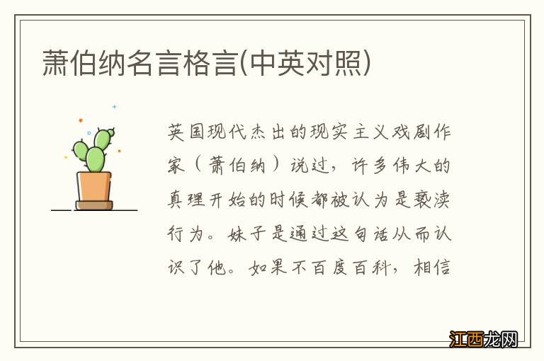 中英对照 萧伯纳名言格言