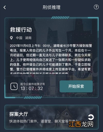 救援行动案件答案一览 犯罪大师救援行动答案大全