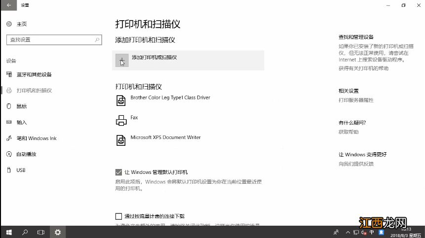 windows添加不了打印机 添加打印机显示windows无法打开添加打印机