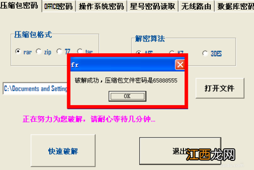 有什么办法破解压缩包密码 如果破解压缩包密码