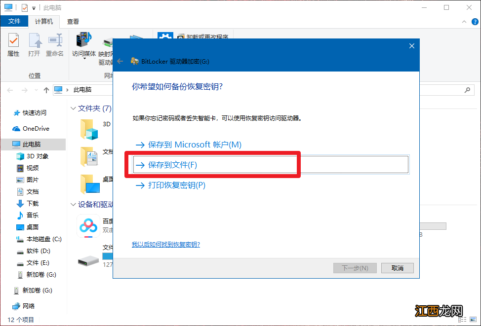 戴尔电脑硬盘自带加密 戴尔电脑怎么给u盘设置密码