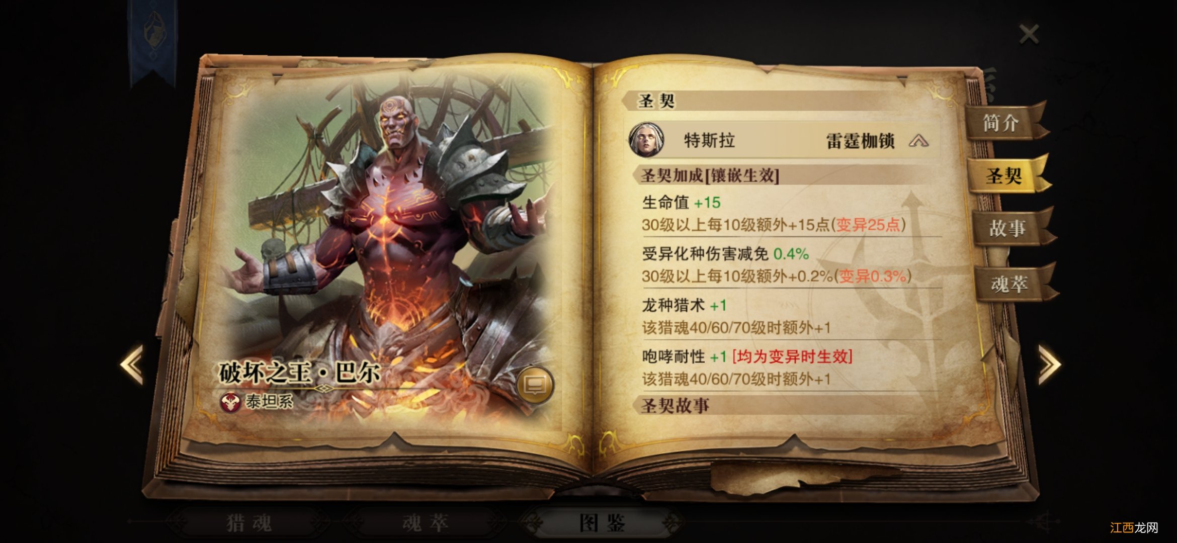 雷霆枷锁圣契效果 猎魂觉醒雷霆枷锁圣契有什么效果