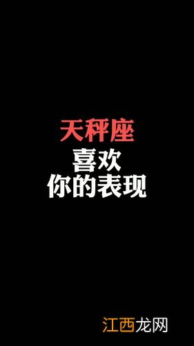 天秤男暗恋你的征兆 8个表现证明天秤喜欢你，天秤男遇到真爱的变化