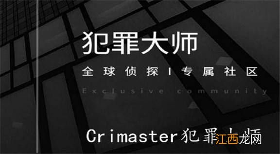 crimaster救援行动答案攻略 犯罪大师救援行动答案答案是什么