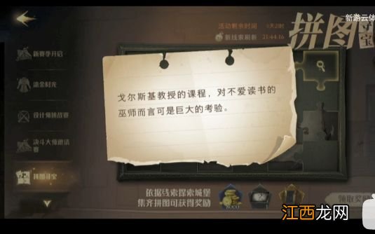这间教室里总是充斥着/假如有学生偷偷潜入校长室攻略 哈利波特戈尔斯基的课程线索在哪