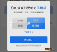 借呗改名信用贷原委 支付宝借呗回应改名信用贷是真的吗