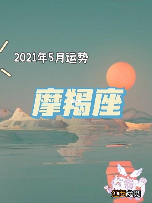 大数据结婚率最高的星座配对 摩羯座2021年正缘在几月，2022年感情有第三者的生肖