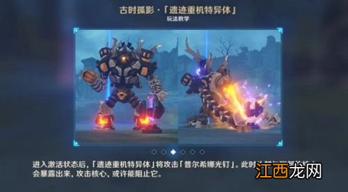 原神遗迹重机特异体弱点位置 原神遗迹重机特异体弱点怎么击破