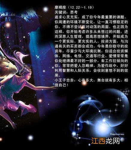 巨蟹座和摩羯座 摩羯座八月运势，白羊座和摩羯座配吗