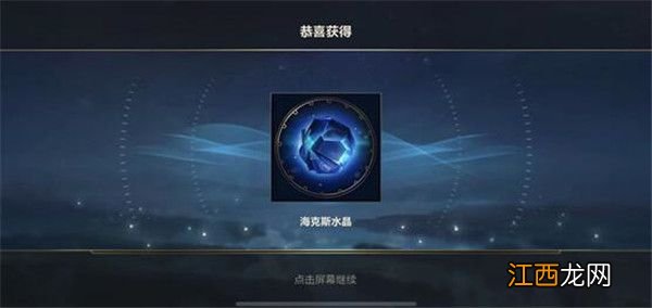lol手游海克斯水晶获取攻略 英雄联盟手游海克斯水晶怎么获取