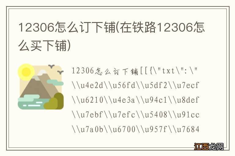 在铁路12306怎么买下铺 12306怎么订下铺