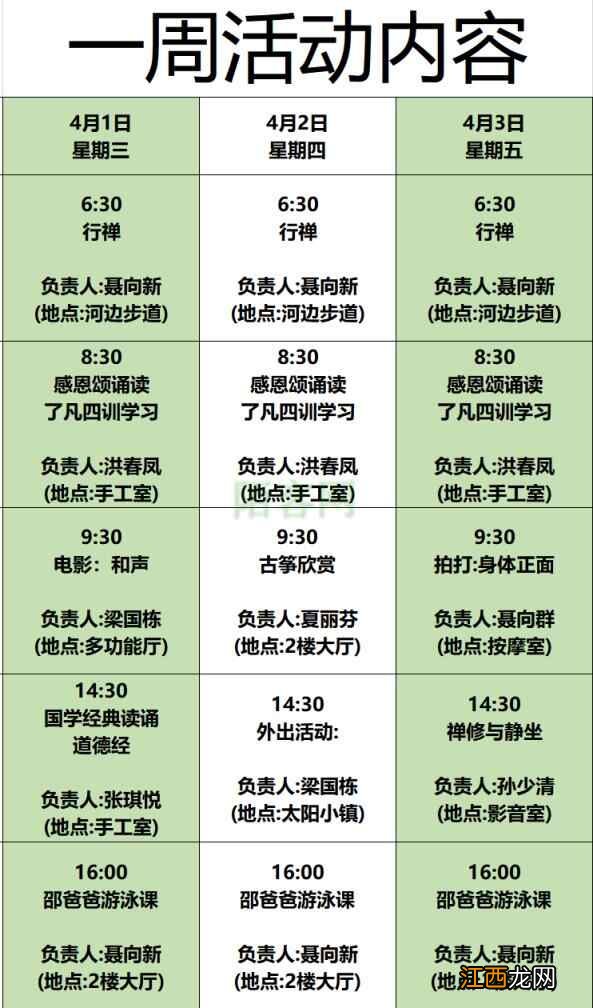 长者风采录——教游泳的“邵老师”