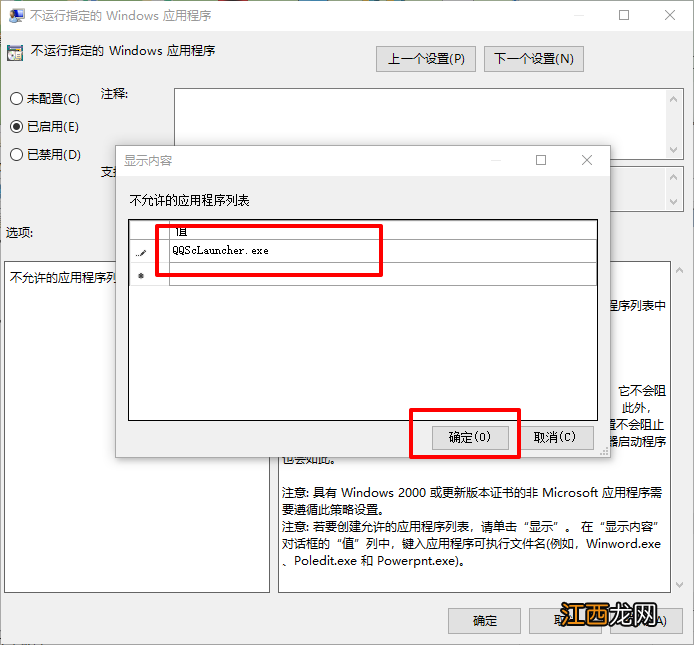 电脑怎么禁止程序运行 怎么样禁止电脑运行某个程序