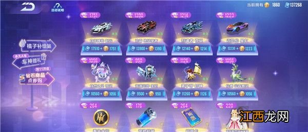 招财赢好礼奖励大全 qq飞车招财赢好礼是车还是皮肤