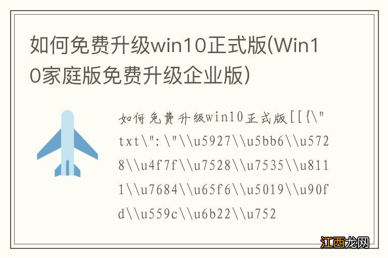 Win10家庭版免费升级企业版 如何免费升级win10正式版