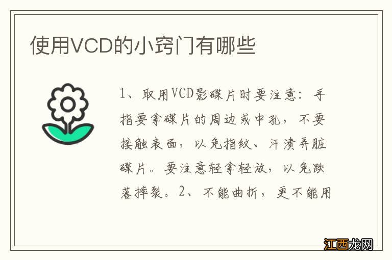 使用VCD的小窍门有哪些