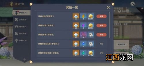 梦里生花活动怎么种花/花种子怎么使用和获得 原神怎么种花