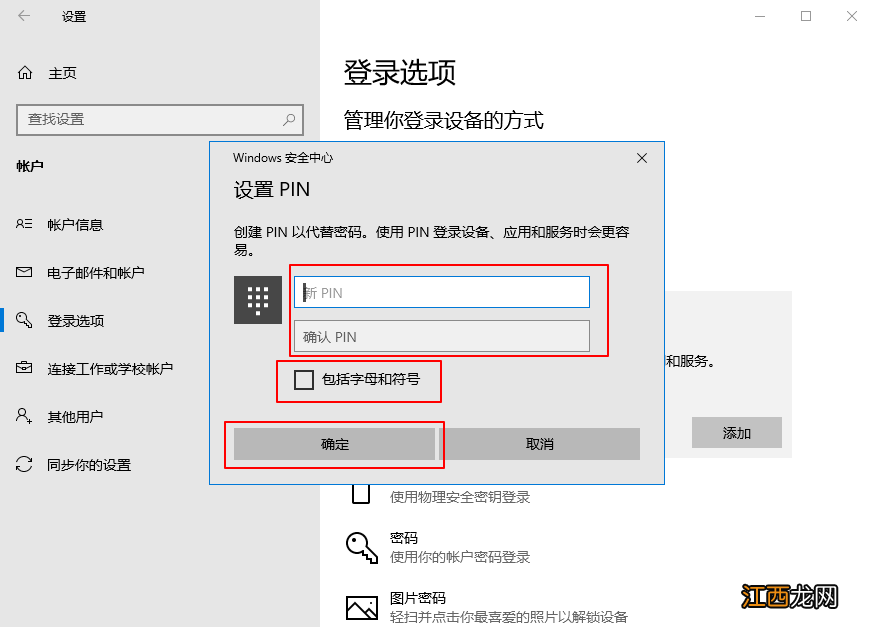 电脑怎么取消pin密码登陆 电脑pin怎么设置密码