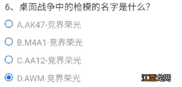 穿越火线桌面战争中的枪模名字答案解析 CF手游桌面战争中的枪模的名字是什么