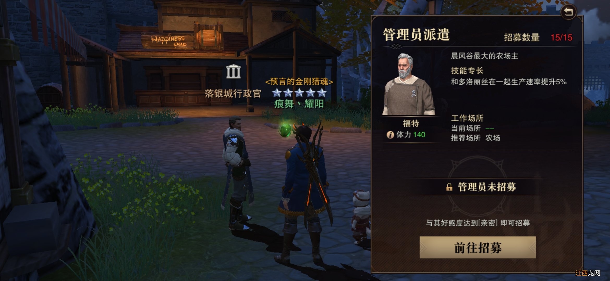 福特招募条件 猎魂觉醒福特招募需要什么条件