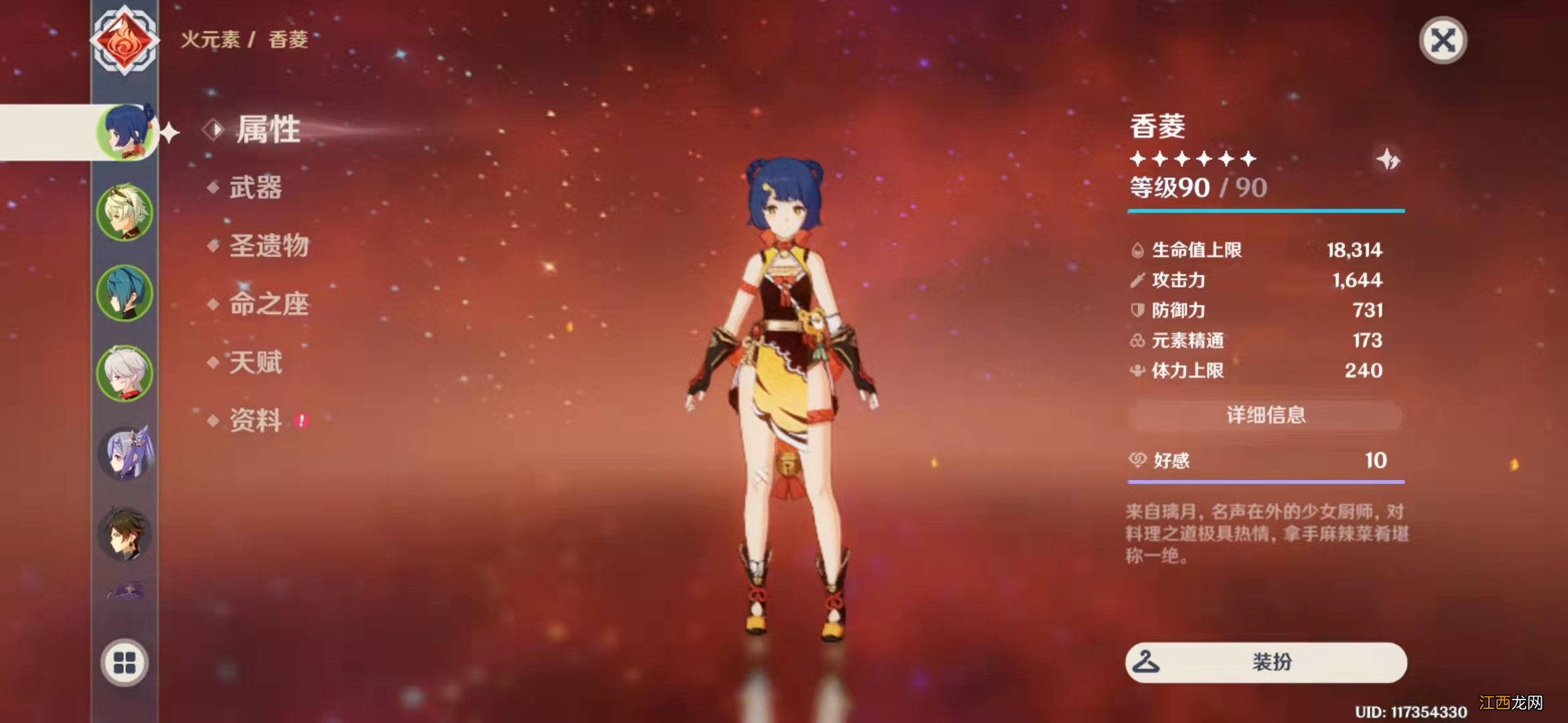 香菱等级提升方式 原神香菱升级需要什么材料