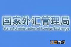 国家外汇管理局行政复议程序