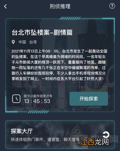 台北市坠楼案篇答案解析 犯罪大师台北市坠楼案答案是什么