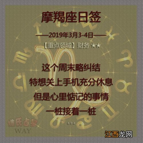 双子座运势 摩羯座明日运势,射手座明日运势