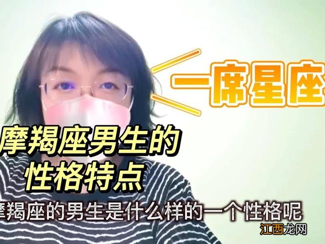 水瓶座女生性格脾气 摩羯座男生的脾气性格，摩羯座男孩子的性格特点