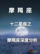 摩羯座不喜欢一个人的表现 摩羯座男生很可怕，摩羯男很主动是为什么