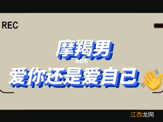 摩羯男口是心非的表现 摩羯座男生是不是渣男，摩羯男喜欢傻傻的女孩