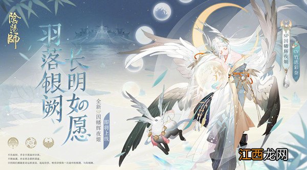 SP辉夜姬式神上线预告 阴阳师因幡辉夜姬什么时候出