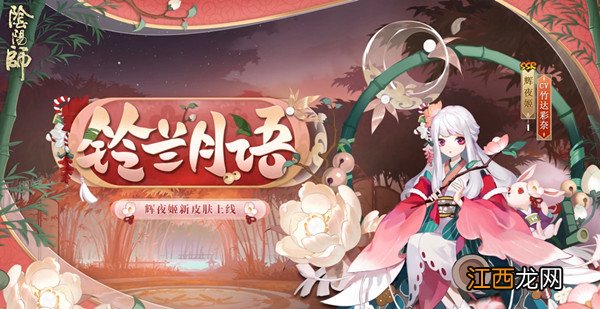 SP辉夜姬式神上线预告 阴阳师因幡辉夜姬什么时候出