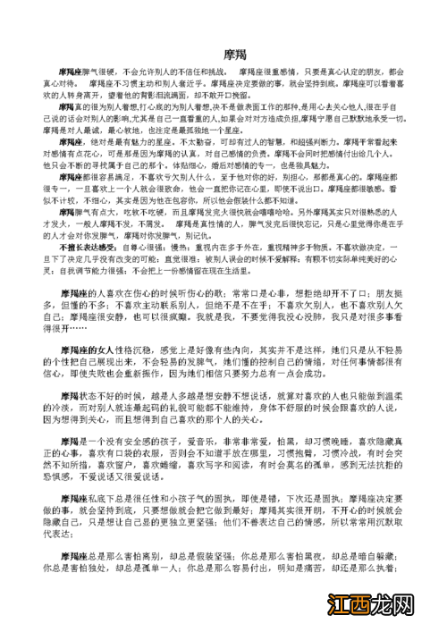 摩羯座女性格特点超准 摩羯座男生性格全解析,摩羯男认定你九大表现