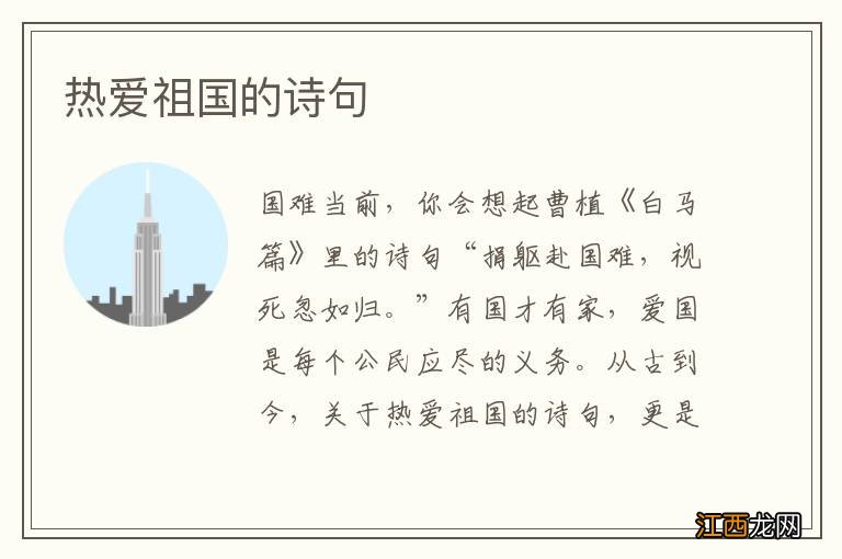 热爱祖国的诗句