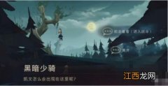 11.17彩蛋打人柳怎么打/通关教程 哈利波特魔法觉醒打人柳攻略