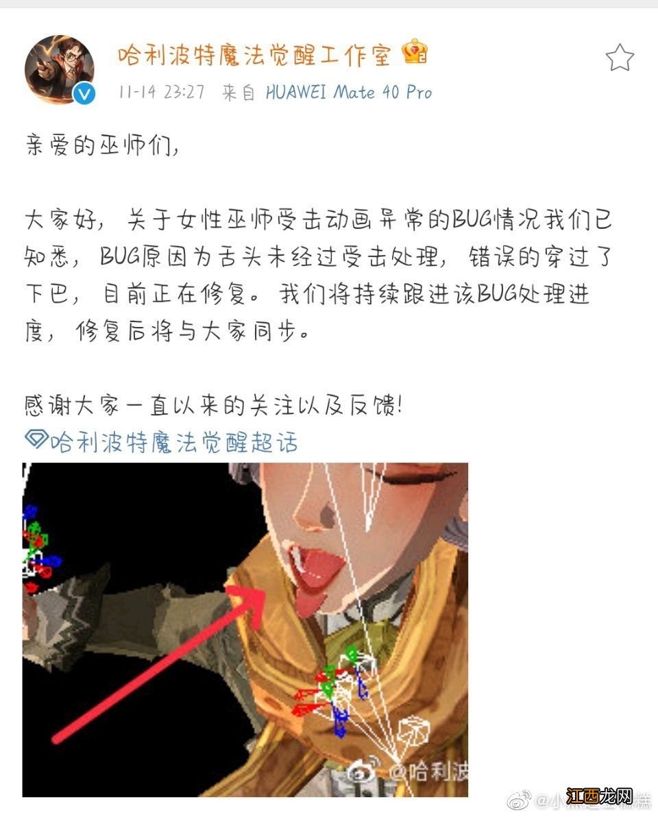 侮辱女性角色吐舌头事件原委 哈利波特魔法觉醒侮辱女性怎么回事