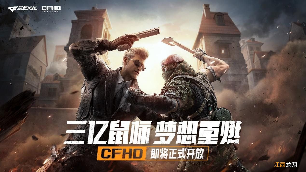 CFHD剧情模式武器大全 CFHD剧情模式在哪