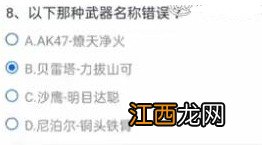 穿越火线2021s5专属武器答案分享 CF手游以下哪个武器是2021-S5专属武器